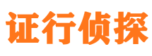 安平市私家侦探